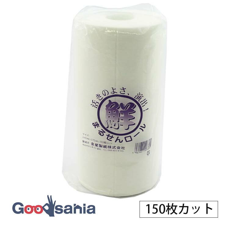 金星製紙 キッチンペーパー まる鮮ロール 41.25m巻 150カット 日本製 ホワイト ( クッキングペーパー ..