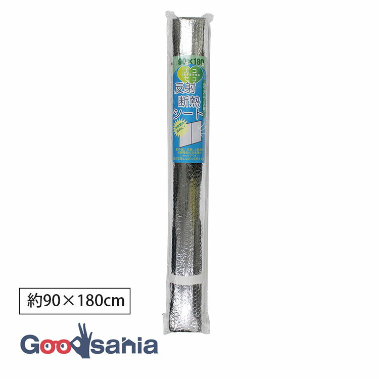 ローヤル化成 窓用断熱シート 窓用シートシリーズ 1枚入 約90×180cm シルバー ( 遮熱シート 窓 断熱シ..