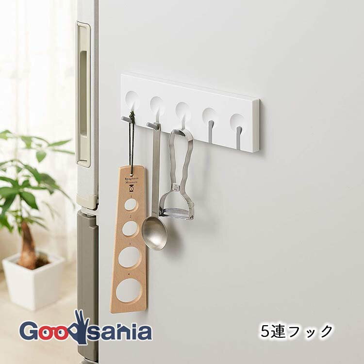 伸晃 Belca 5連フック 約7.5×25×17.5cm ホワイト FK-5HW ( マグネット式フック キッチンツール マグネ..