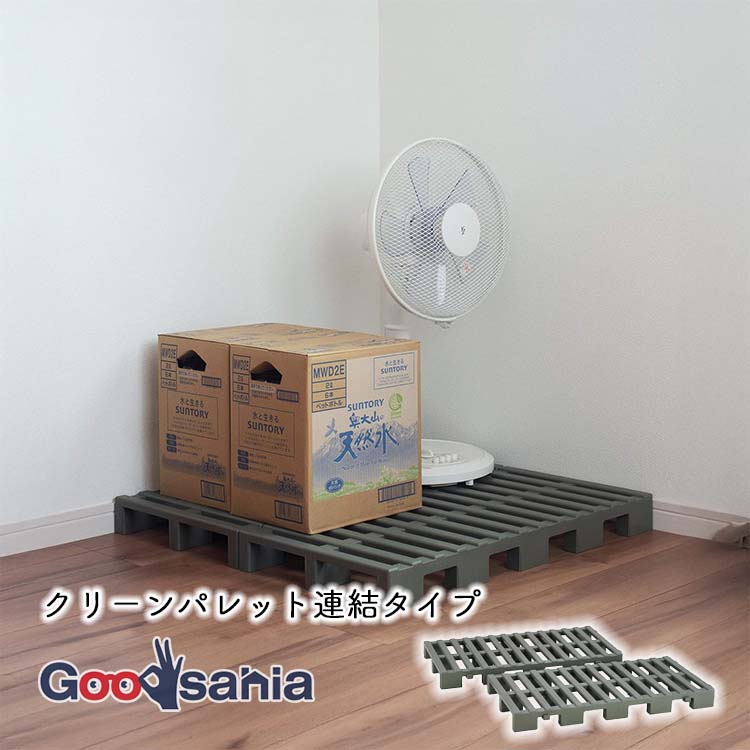 伸晃 Belca クリーンパレット連結タイプ 2台入り エコグリーン CPJ-2 ( 押入れすのこ クリーンパレット..