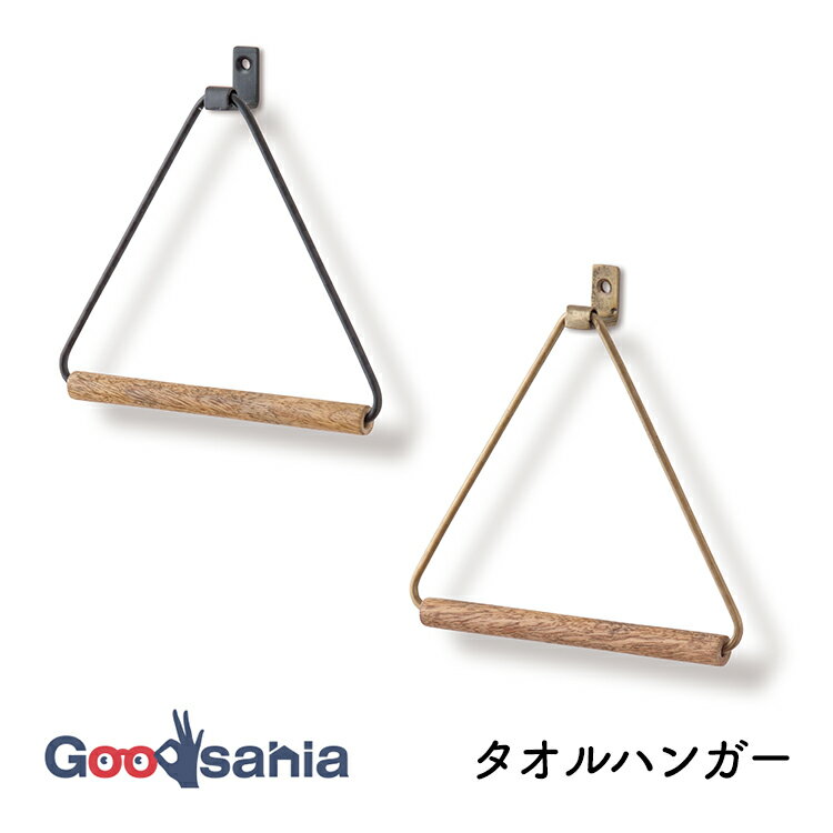 ポッシュリビング タオル掛け タオルハンガー 約W19×D3×H19cm 全2色 ( タオル ハンガー バー シンプル お洒落 タオルバー タオル掛 ウッド ナチュラル モダン カジュアル おしゃれ )