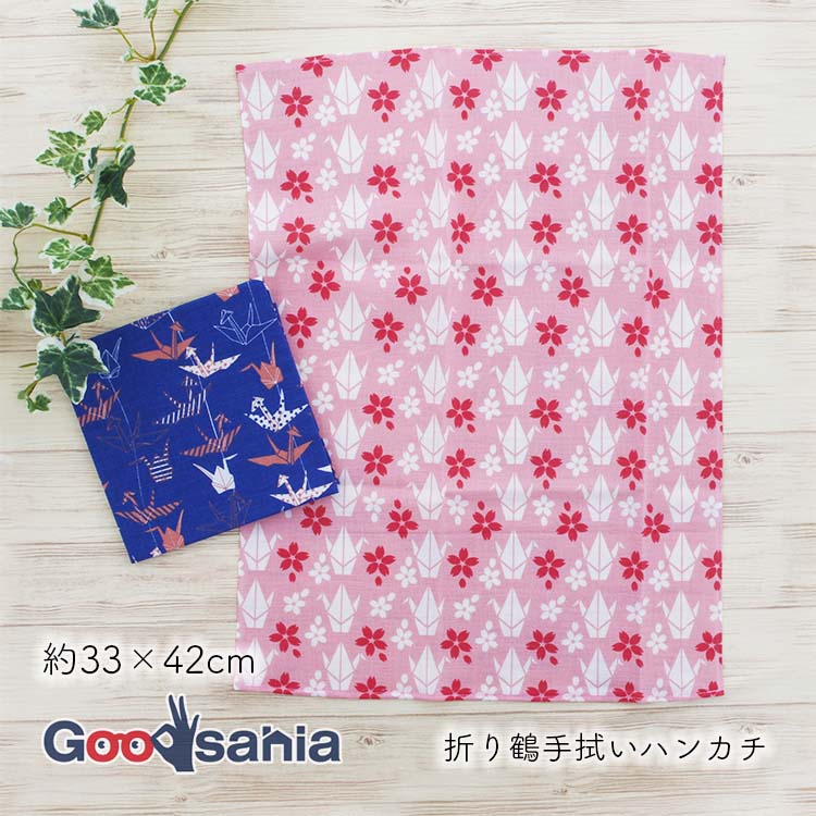 山本 折り鶴 手拭いハンカチ 約33×42cm 日本製 平和への願いが込められた「折り鶴レーヨン」使用 全2色 ( てぬぐい 手ぬぐい 折り鶴 おりづる 折鶴 レーヨン 折鶴再生プロジェクト 広島 ヒロシマ 平和 平和維持活動 )