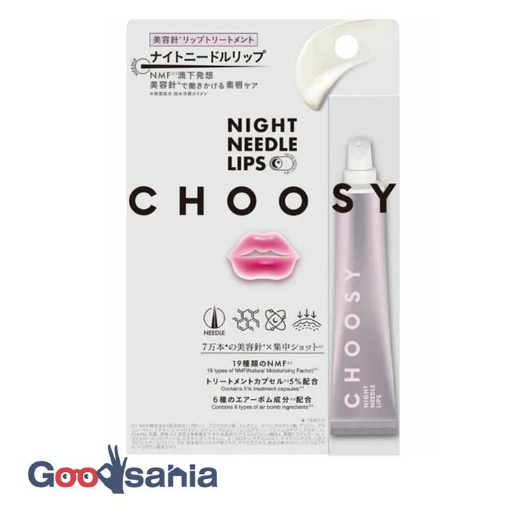 サンスマイル チューシー ナイトニードルリップ 15g