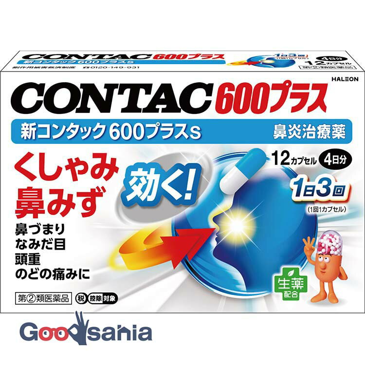 【第(2)類医薬品】★ 新コンタック600プラスs 12P