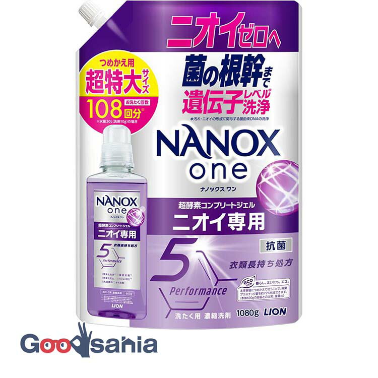 NANOX one ナノックスワン ニオイ専用 洗濯洗剤 部屋干し 詰め替え 大容量 超特大 液体洗剤 1080g