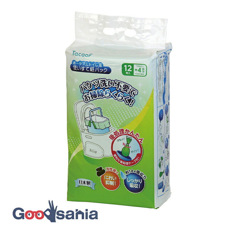 幸和製作所 ポータブルトイレ用使い捨て紙バッグ お掃除ラクラク 匂い抑制 しっかり吸収 12枚入 約42×4..