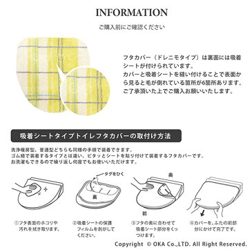 【オカ】トイレ フタカバー エブリー ドレニモタイプ 普通型 洗浄・暖房型共通 吸着タイプ グリーン