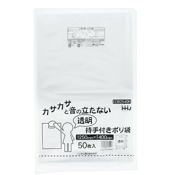 ハウスホールドジャパン ポリ袋 持ち手穴付き 厚手 A4対応 透明 約25×40cm 50枚入 ( 手提げ袋 手提げ 持ち手付き 厚手 厚い 丈夫 破れにくい ...