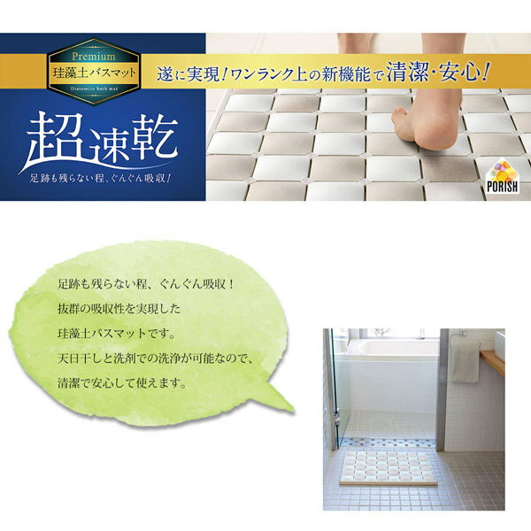 天馬 バスマット 珪藻土バスマット S PORISH　プレミアム LBR