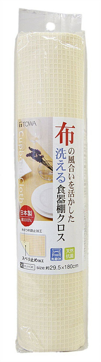 [ SALE ] 東和産業 食器棚シート CW アイボリー 幅約29.5×180cm （ 日本製 白 テーブルクロス クロス ランチョンマット キッチン 台所 食器棚 引き出し 滑り止め エンボス 防臭 滑り止め すべり止め 滑らない すべらない シンク下 30 ）