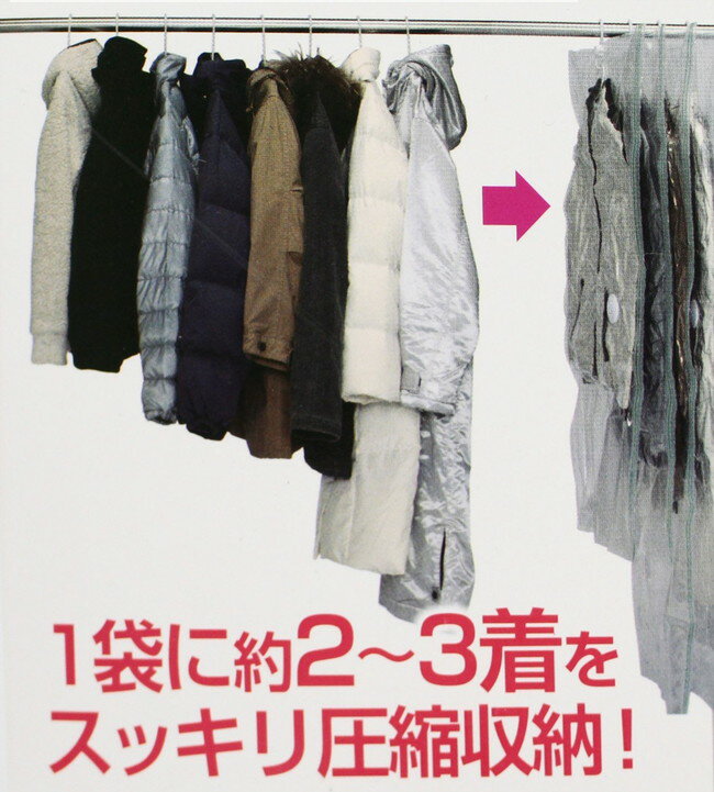 ＼4日20:00〜11日1:59まで ポイント10倍！／[ 生活応援SALE ] 東和産業 吊るせる衣類圧縮パック 【 ロング 2枚入 】 KP 80413 ( ロングコート スキーウェア 吊るせる衣類圧縮パック 収納 ハンガー かけられる )