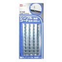レック シンプルコード止め(40入)(H-465)