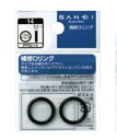 SANEI 水栓部品 O(オー)リング 2個入 内径13.8mm×太さ2.4mm(PP50-14) 【メール便】