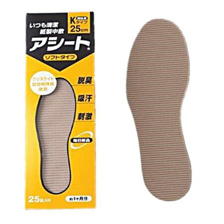 アシート・コバシ いつも清潔 紙製中敷 アシート Kタイプ(ソフト) 25cm (男性用) (約1ヶ月分)　業務用 家庭用兼用