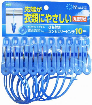 オーエ 室内物干し 屋内干し 屋外干し 梅雨 ML2 ひも付ランジェリーピンチ10P ブルー