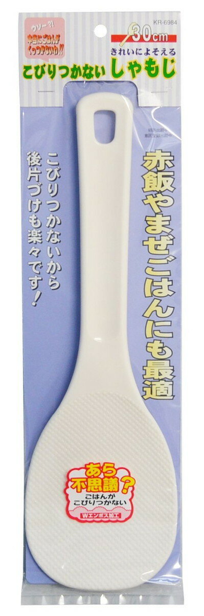 【早い者勝ち！最大400円OFFクーポン配布】和平フレイズ しゃもじ 30 こびりつかないしゃもじ (KR-6984)