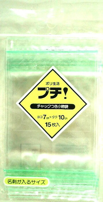 【日本技研工業株式会社】 プチ チャック付き小袋(PS-4C)　業務用 家庭用兼用