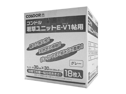 【早い者勝ち 最大400円OFFクーポン配布】 山崎産業 人工芝 若草ユニット E-V 1帖用 グレー 約30 30cm 18枚入 人工芝 ユニット式 玄関マット 玄関 入口 マット ベランダ 庭 屋内 屋外 屋外用 …