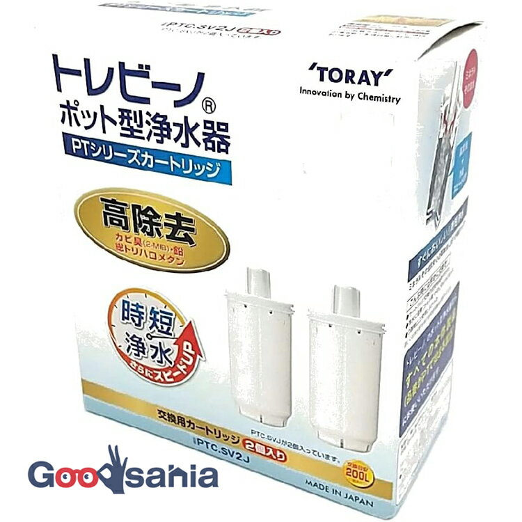 【早い者勝ち 最大400円OFFクーポン配布】 東レ ポット型 浄水器交換用カートリッジ 2個入りTORAY トレビーノ PTシリーズ P TC.SV2J 