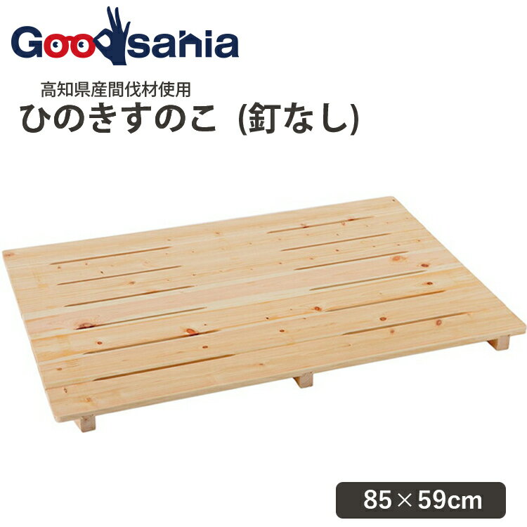 池川木材工業 桧 釘なしスノコ 節付 7枚打