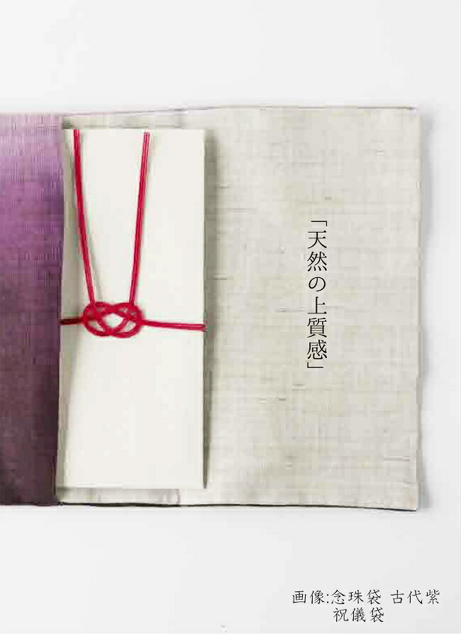 セール 八8 金封 ふくさ YASURAGI(やすらぎ) 古代紫