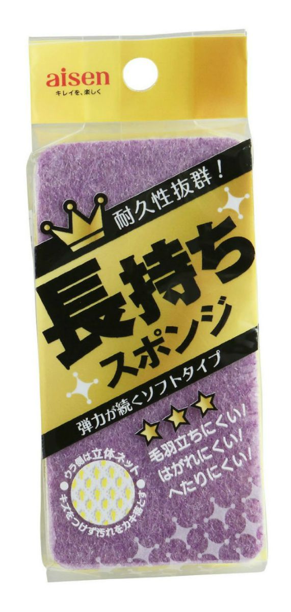 【早い者勝ち！最大400円OFFクーポン配布】 アイセン 長持ちスポンジ ソフト パープル 約7.2×16.5×2.1cm AS185011【メール便】 ( スポンジ 長持ち 食器洗い 皿洗い 食器 皿 コップ 鍋 キッチン 台所 シンク 汚れ )