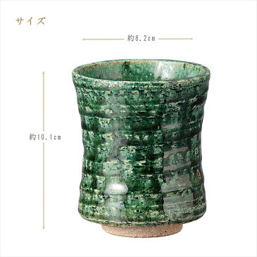 ★在庫限定 セール・20〜30%OFF★【宗峰窯】宗峰窯 寿司 湯のみ 織部 キネ型 φ8.2×10.1cm （486-06-403）