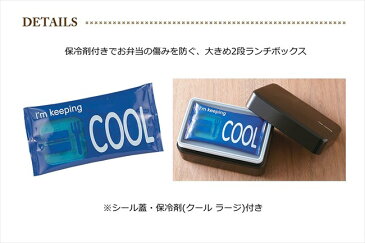【竹中】お弁当箱 ミア クッチーナ クールメンズランチ 保冷剤付き ブルー (上段)360ml、(下段)540ml ブルー(T-26403)