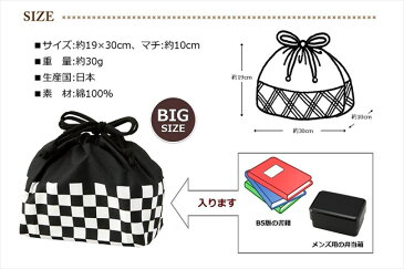 【竹中】巾着袋 メンズ ランチ巾着 ブラック 10×30×19 ブラック(T-36175) 【メール便送料無料】
