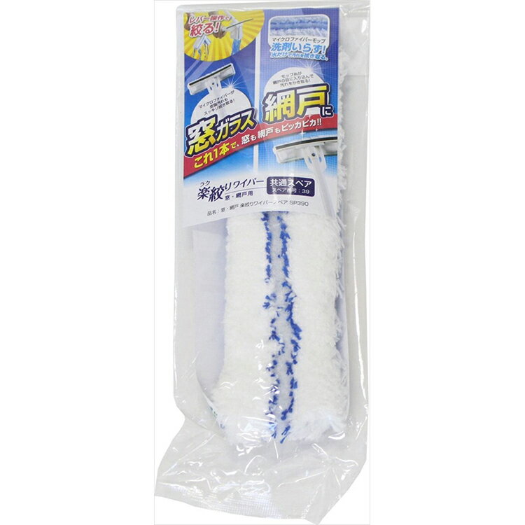 アズマ工業 窓拭き ワイパー スペア 窓・網戸楽絞り 替え 水切り SP390のサムネイル