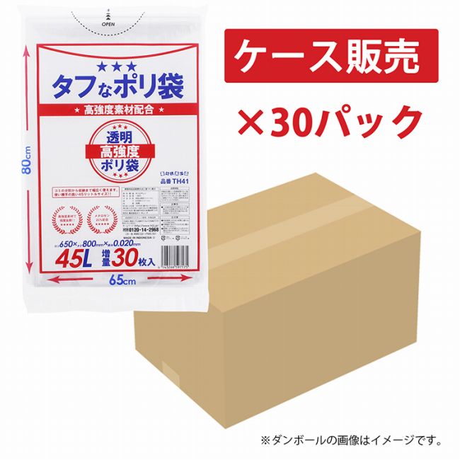 暮らし良い品 ゴミ袋 45 45L用 お買得 タフなポリ袋 0.02mm 透明 30パック ケース販売 計900枚 （ 45l 45リットル ごみ袋 ごみ ゴミ箱 ごみ箱 キッチン 生ゴミ 可燃 不燃 分別 ペール 薄い 丈夫 破れにくい ポリ袋 ）