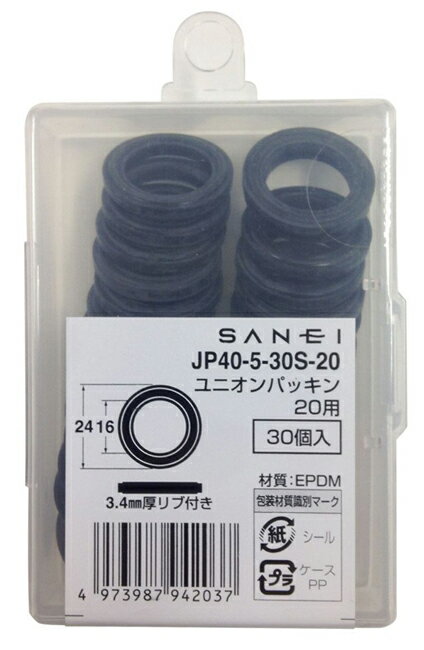 【早い者勝ち！最大400円OFFクーポン配布】 SANEI 水栓部品 ユニオンパッキン パッキン20用 30個入 JP40-5-30S-20