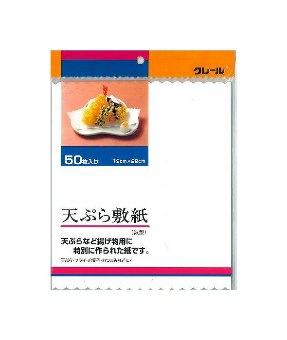 アサヒ興洋 クレール 天ぷら敷紙 波型 50P 19cm×22cm