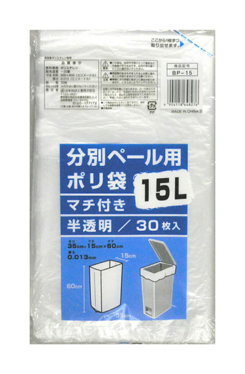 日本技研工業 ポリ袋 15L 分別ペール