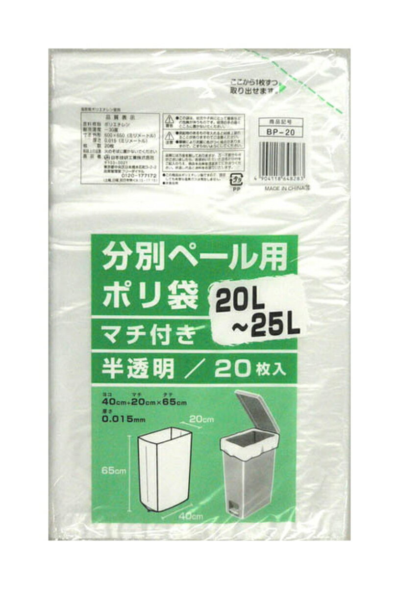 日本技研工業 ポリ袋 ゴミ袋 分別ペ