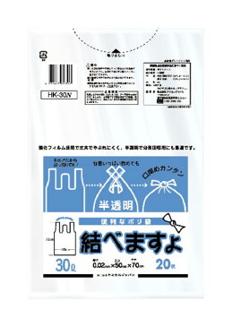 ケミカルジャパン 結べますよ30L 20枚組 半透明 HK-30N ( 30 30リットル 0.02 やぶれにくい 結べる 便利 取っ手付き 手提げ 持ち手 吊り下げ 使い捨て レジ袋 ごみ袋 ゴミ ごみ ゴミ箱 ごみ箱 コンビニ スーパー )