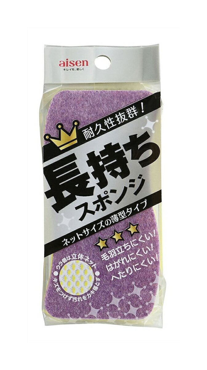 アイセン 長持ち スポンジ 薄型 パープル 約7.2×16.5×2.1cm KY502  ( 耐久性 食器用 食器用スポンジ キッチン 台所 洗い物 食器 皿 お皿 グラス 鍋 フライパン )