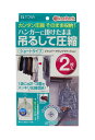 東和産業 圧縮袋 パック 衣類 吊るせる ショート 2枚入 KP ( 圧縮袋 衣類 収納 ハンガー かけられる クローゼット収納 かけたまま衣類 バルブハンガー バルブ式圧縮袋 衣類圧縮袋 ダウンジャケット コート 洋服 )