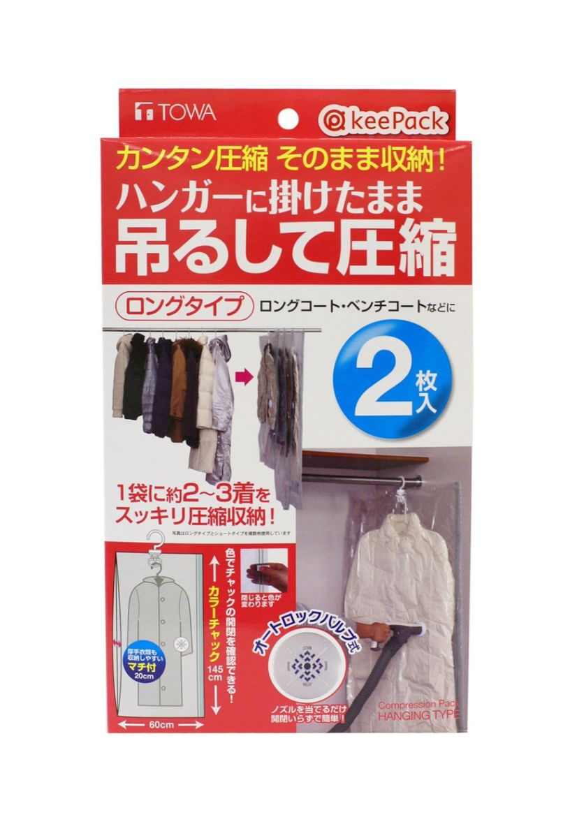 ＼4日20:00〜11日1:59まで ポイント10倍！／[ 生活応援SALE ] 東和産業 吊るせる衣類圧縮パック 【 ロング 2枚入 】 KP 80413 ( ロングコート スキーウェア 吊るせる衣類圧縮パック 収納 ハンガー かけられる )