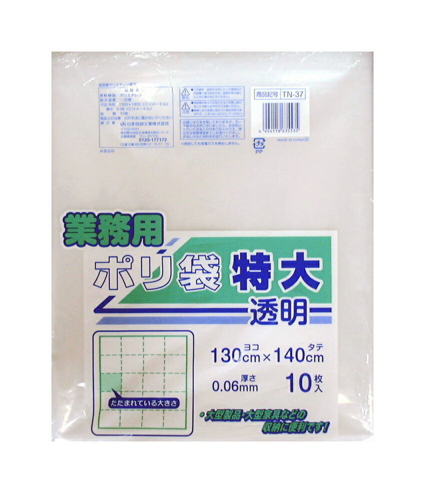 【早い者勝ち！最大400円OFFクーポン配布】 日本技研工業 ゴミ袋 透明 0.06mm厚 特大 約130×140cm TN-37 10枚入 ( ごみ袋 ポリ袋 袋 ゴミ ごみ クリア 分別 丈夫 強い 厚い 厚め 大さめ 大 収納 保管 )