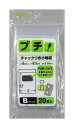 日本技研 プチ チャック付き小袋 透明 約6cm×8.5cm PS-B 20枚入 ( 袋 小さい 小さめ 厚い 厚め 丈夫 しっかり ジップ チャック チャック付き 小分け 透明 クリア 名刺 )