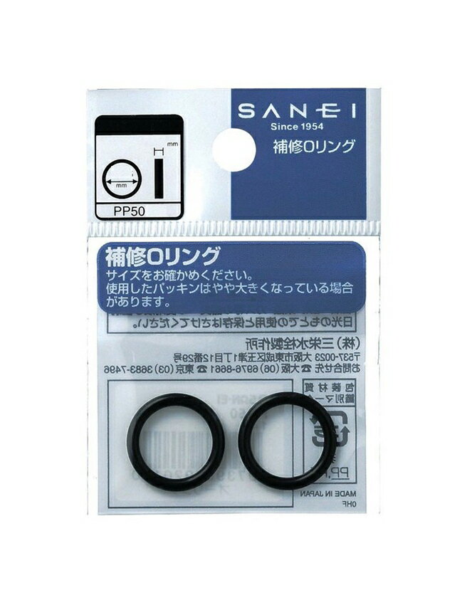 【早い者勝ち！最大400円OFFクーポン配布】SANEI 水栓部品 O(オー)リング 2個入 内径43.7mm×太さ3.5mm(PP50-44)