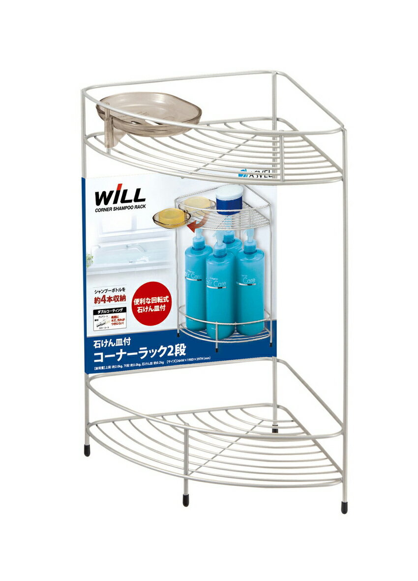 アスベル コーナーラック 2段 浴室用 N・Wコート (7019)