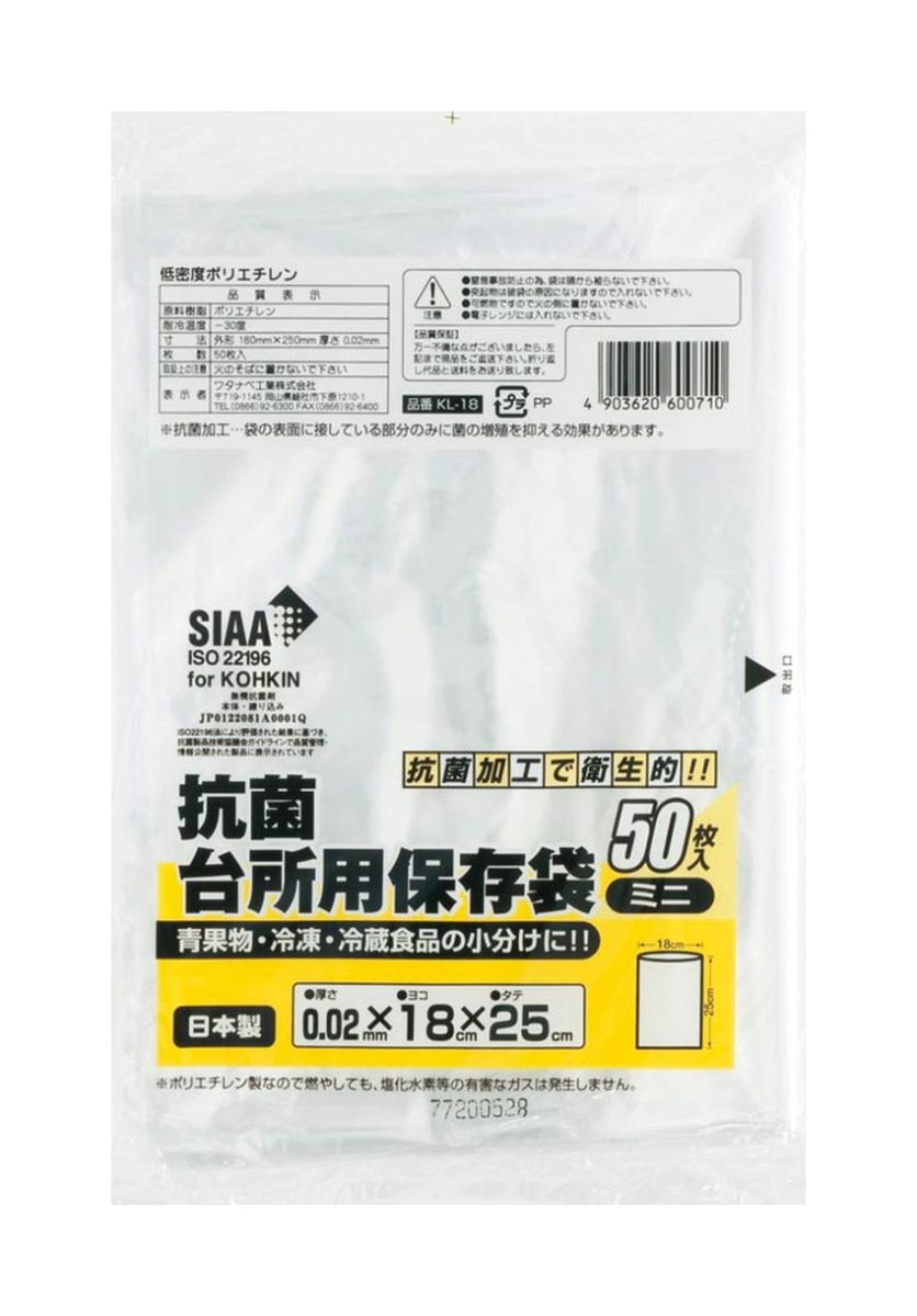 ワタナベ工業 抗菌保存袋(ミニ) 透明 LLD(KL-18) 業務用 家庭用兼用