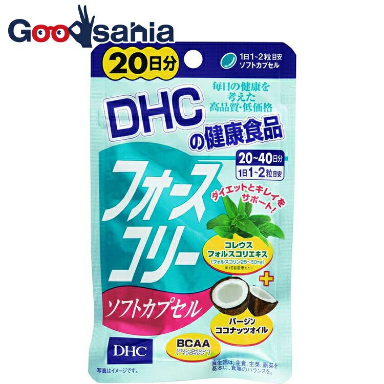 フォースコリーソフトカプセル 20日分 40粒