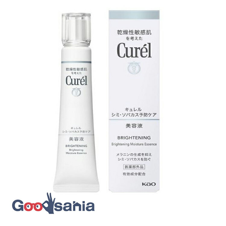 キュレル シミ・ソバカス予防ケア 美容液 30g