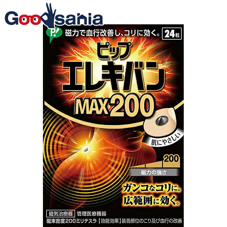 ピップ エレキバン MAX200 24粒入