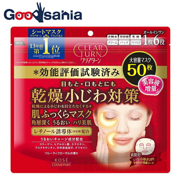 クリアターン 肌ふっくら マスク 50枚