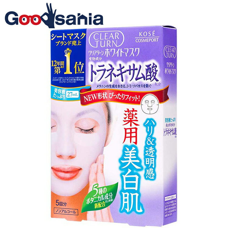 クリアターン ホワイト マスク(トラネキサム酸) 5回分 【医薬部外品】