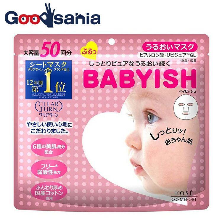 クリアターン ベイビッシュ うるおいマスク 50回分